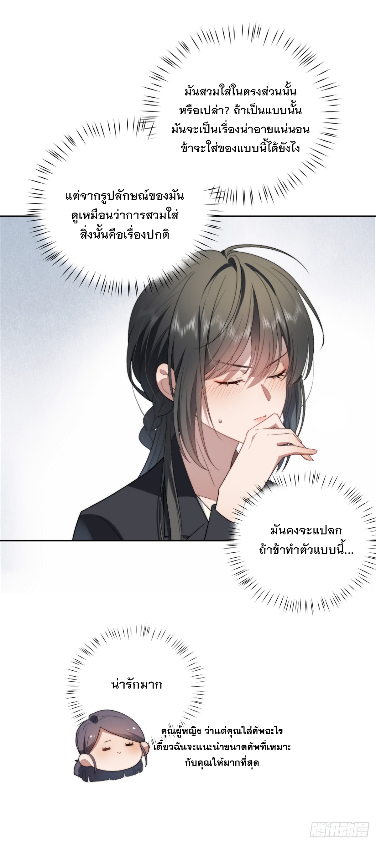 จะทำยังไงดีถ้านางเอกหนีออกมาจากนิยายของฉัน ตอนที่ 11 หน้า 24