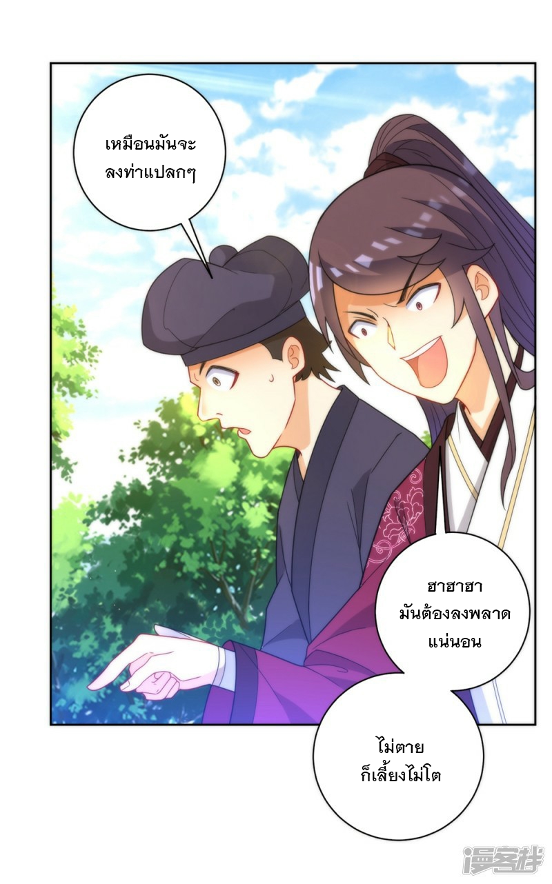 ข้ารับใช้ชั้นหนึ่ง ตอนที่ 58 หน้า 12