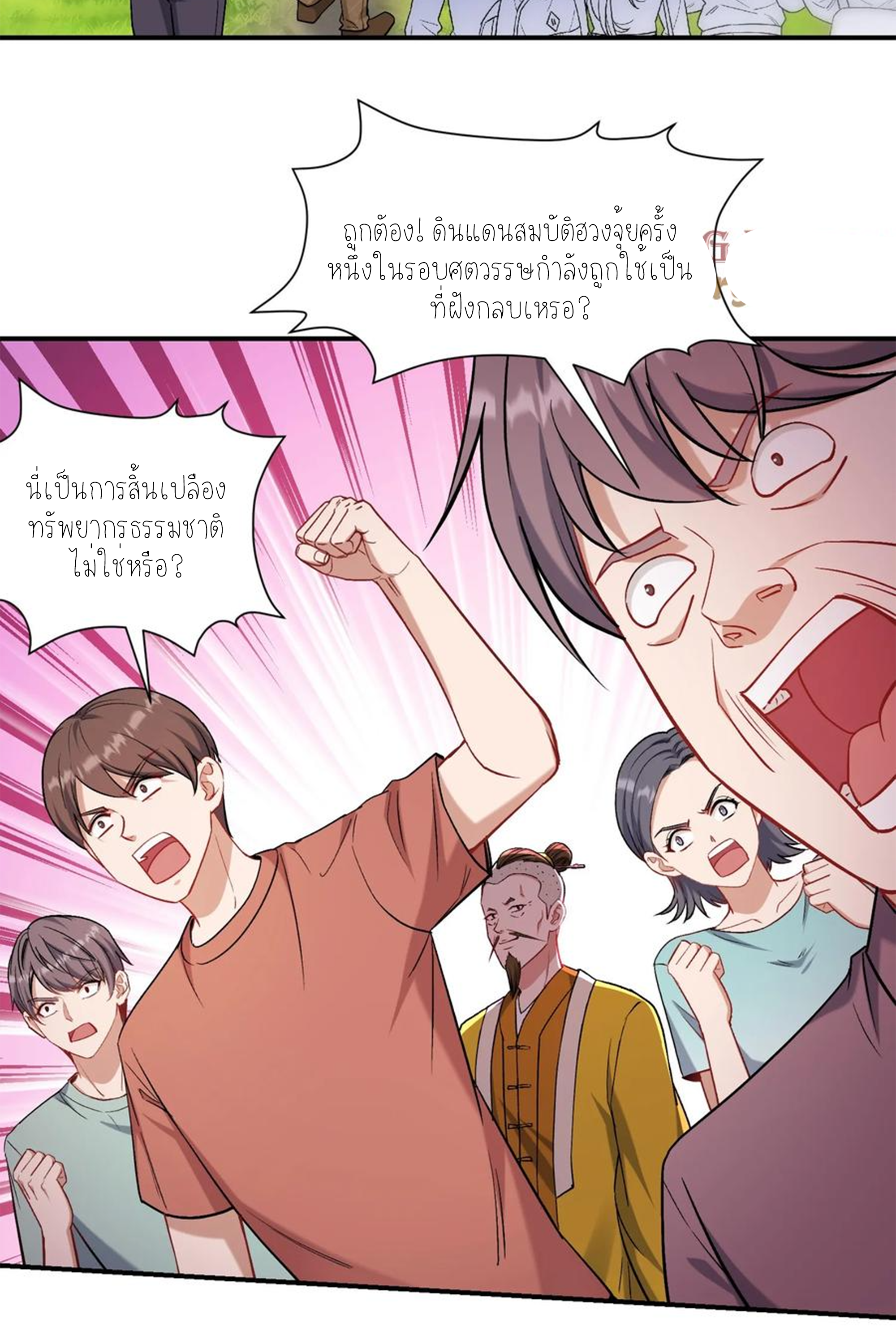 ผมไปเกาะสาวสวยกิน, แต่ตอนนี้ฉันเป็นคนร่ำรวยแล้ว~ ตอนที่ 159 หน้า 9
