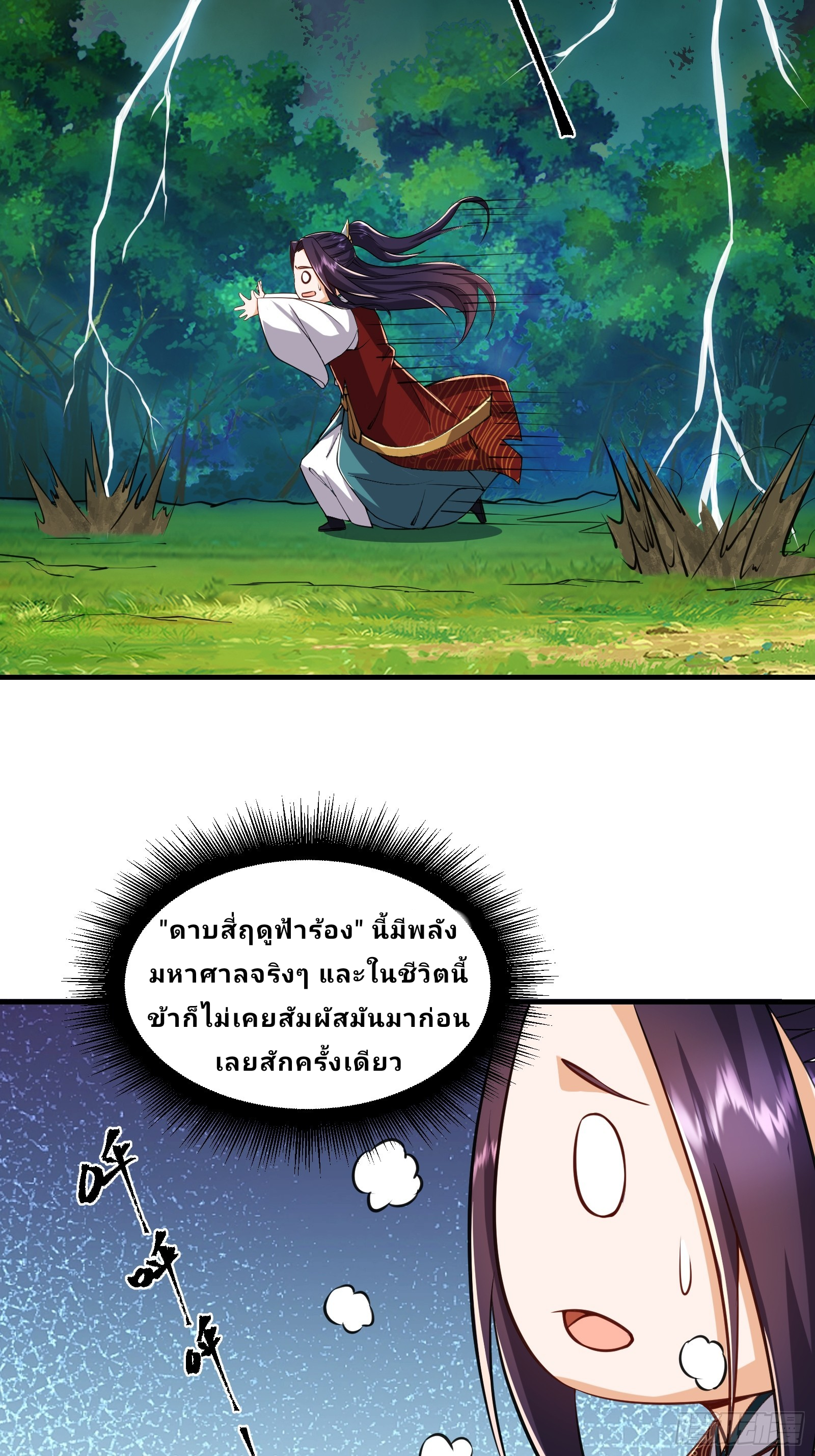 Master Of Lmmortal Cultivation: Start Practicing With Your Mind ตอนที่ 4 หน้า 39