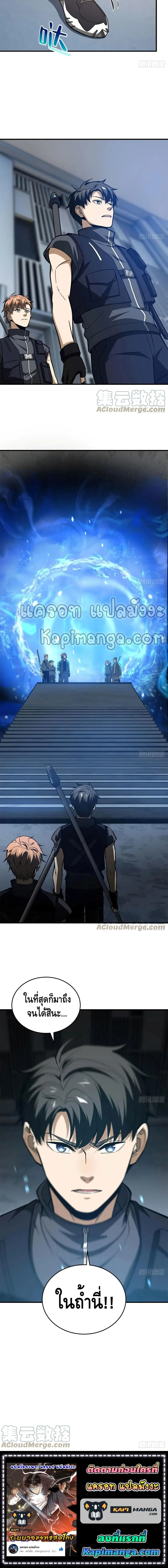 [ชนจีน] ระบบจอมยุทธ์สุดโกงแห่งโลกคู่ขนาน - Global Martial Arts ตอนที่ 123 หน้า 9