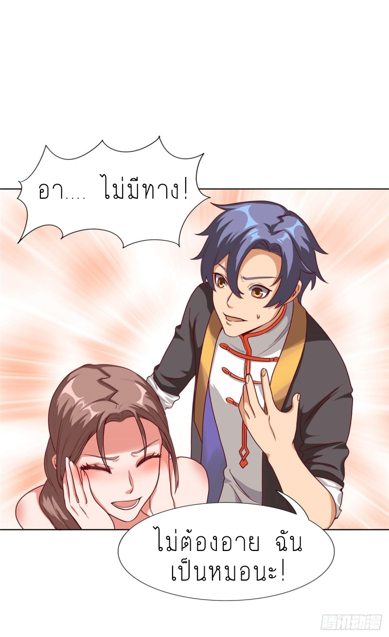 สุดยอดหมออัจฉริยะ ตอนที่ 10 หน้า 24