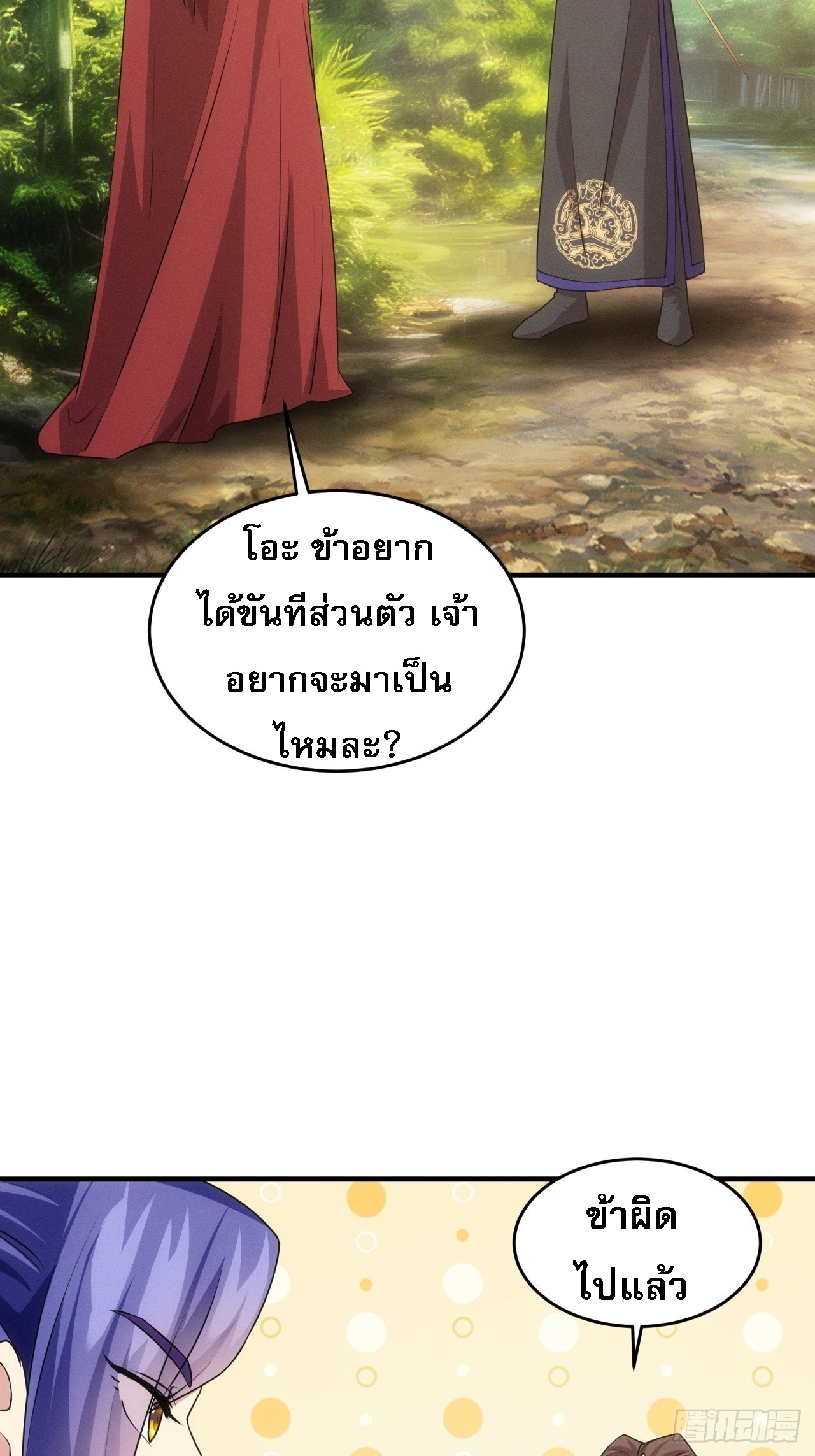 ข้าจะกำหนดชะตาตัวเอง ทันจีน ตอนที่ 192 หน้า 15