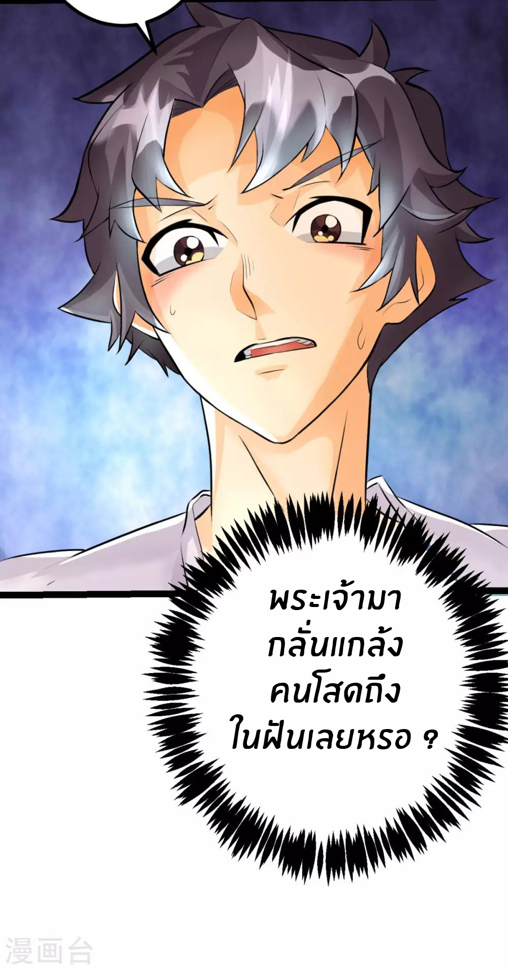 Emperor son in law (ชนต้นจีน) ตอนที่ 1 หน้า 8