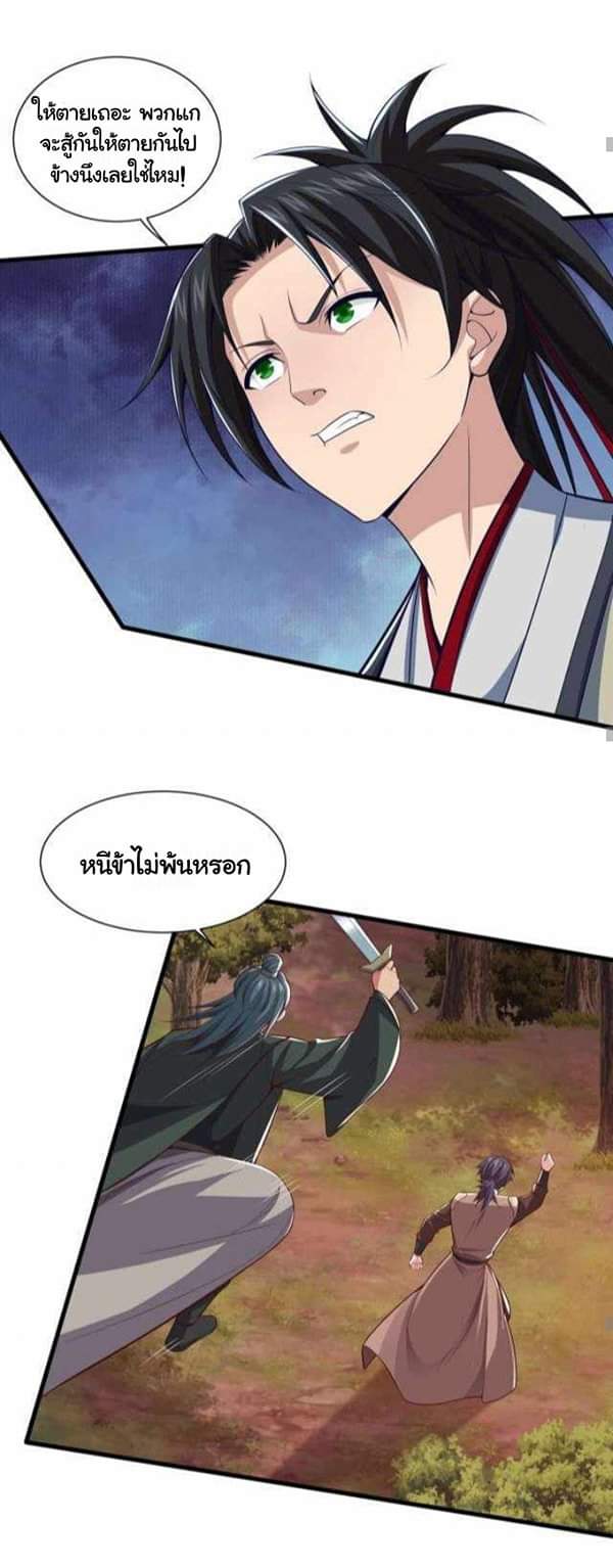 เทพเจ้าจักรพรรดิที่แข็งแกร่งที่สุด ตอนที่ 3 หน้า 22