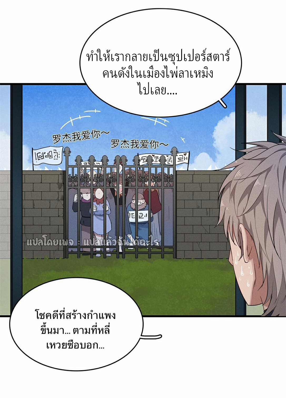 เข้ามาในเกมก็กลายเป็นเทพซะงั้น ตอนที่ 23 หน้า 7