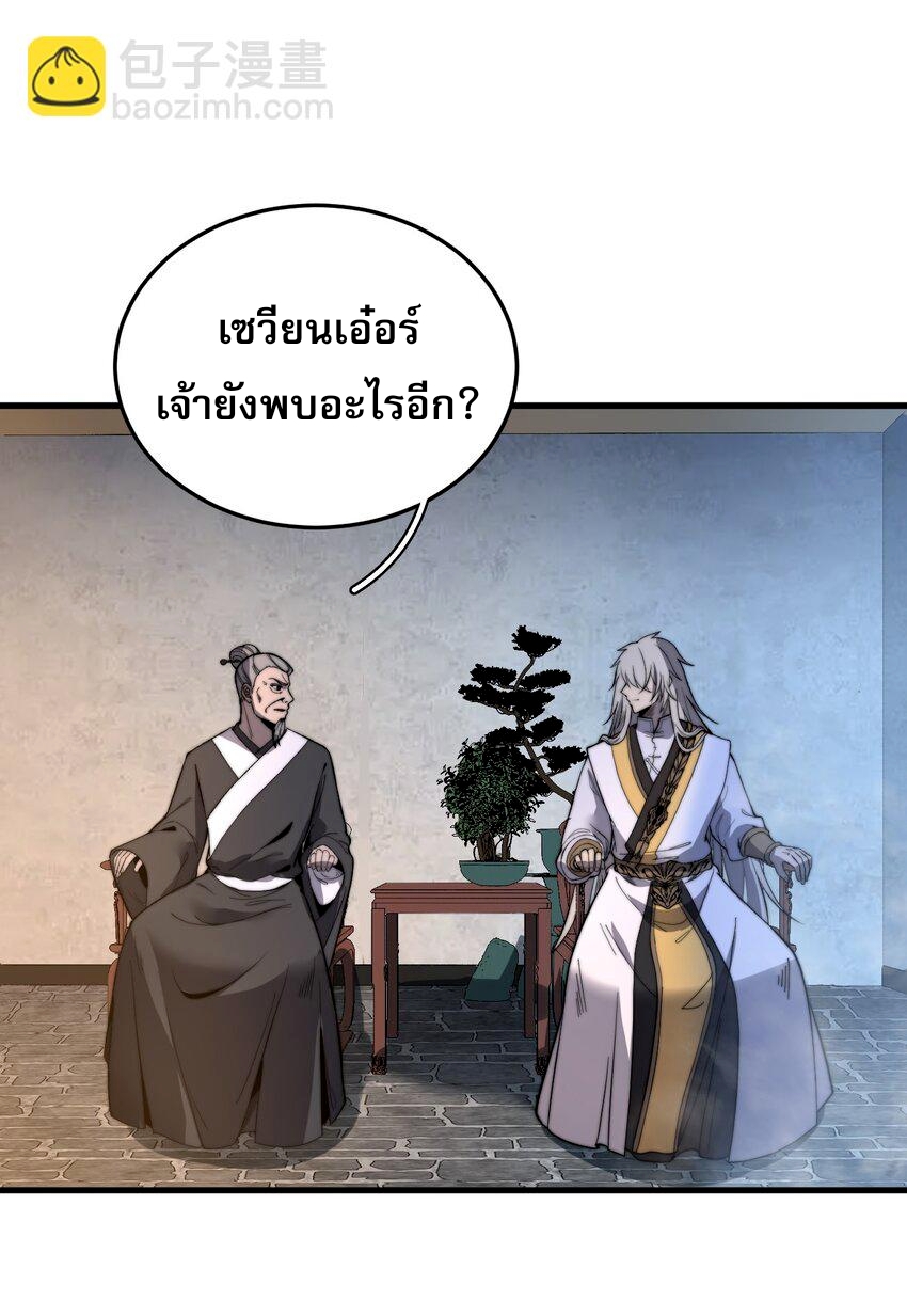 ระบบกลืนกินขั้นสุดยอด ตอนที่ 17 หน้า 20