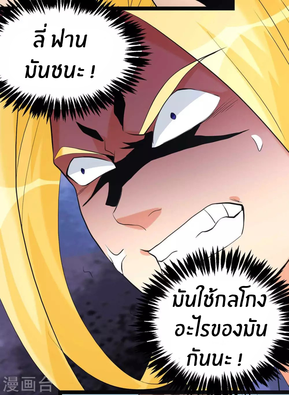 Emperor son in law (ชนต้นจีน) ตอนที่ 21 หน้า 27