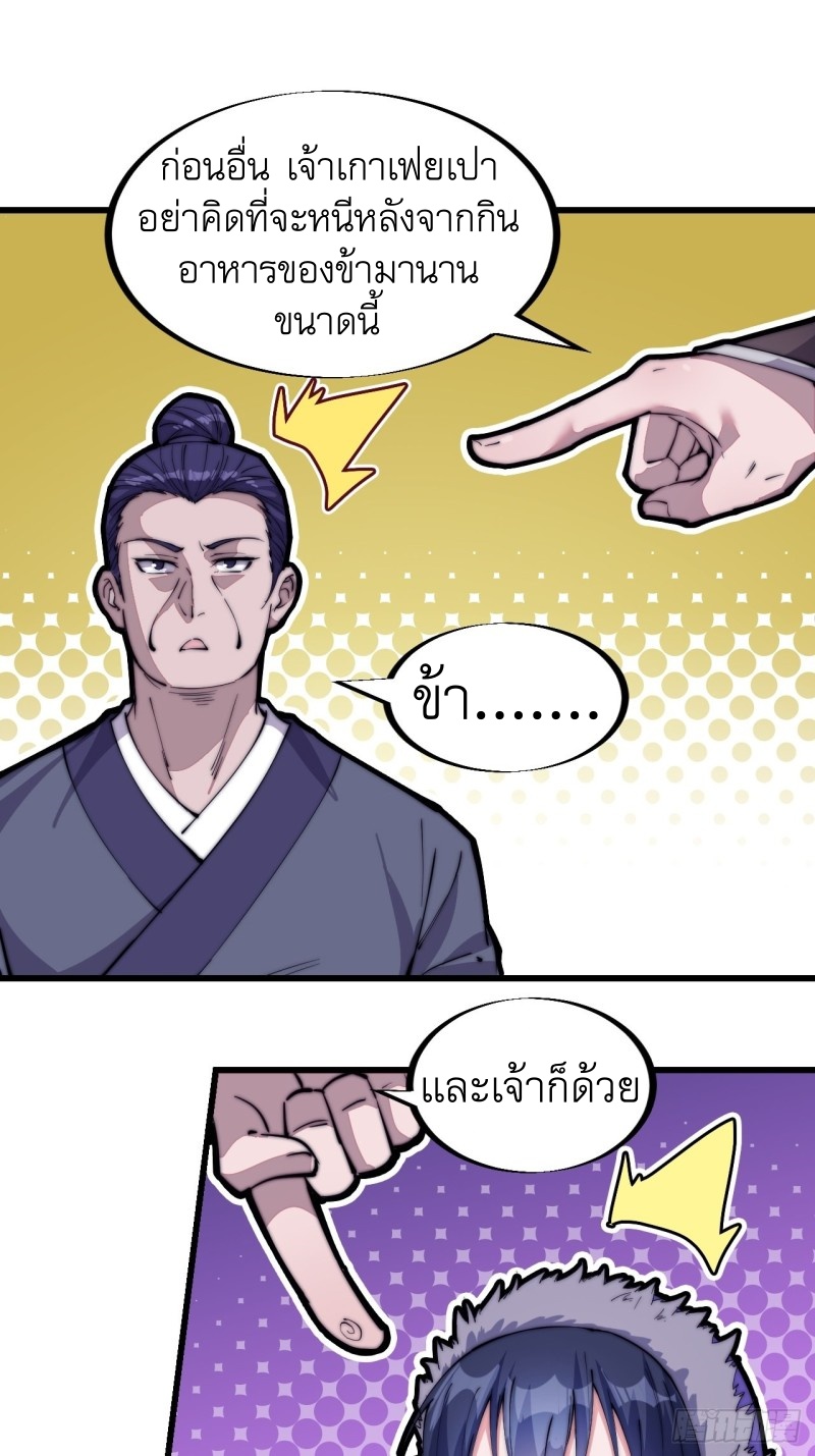 Starting a Mountain ตอนที่ 84 หน้า 17