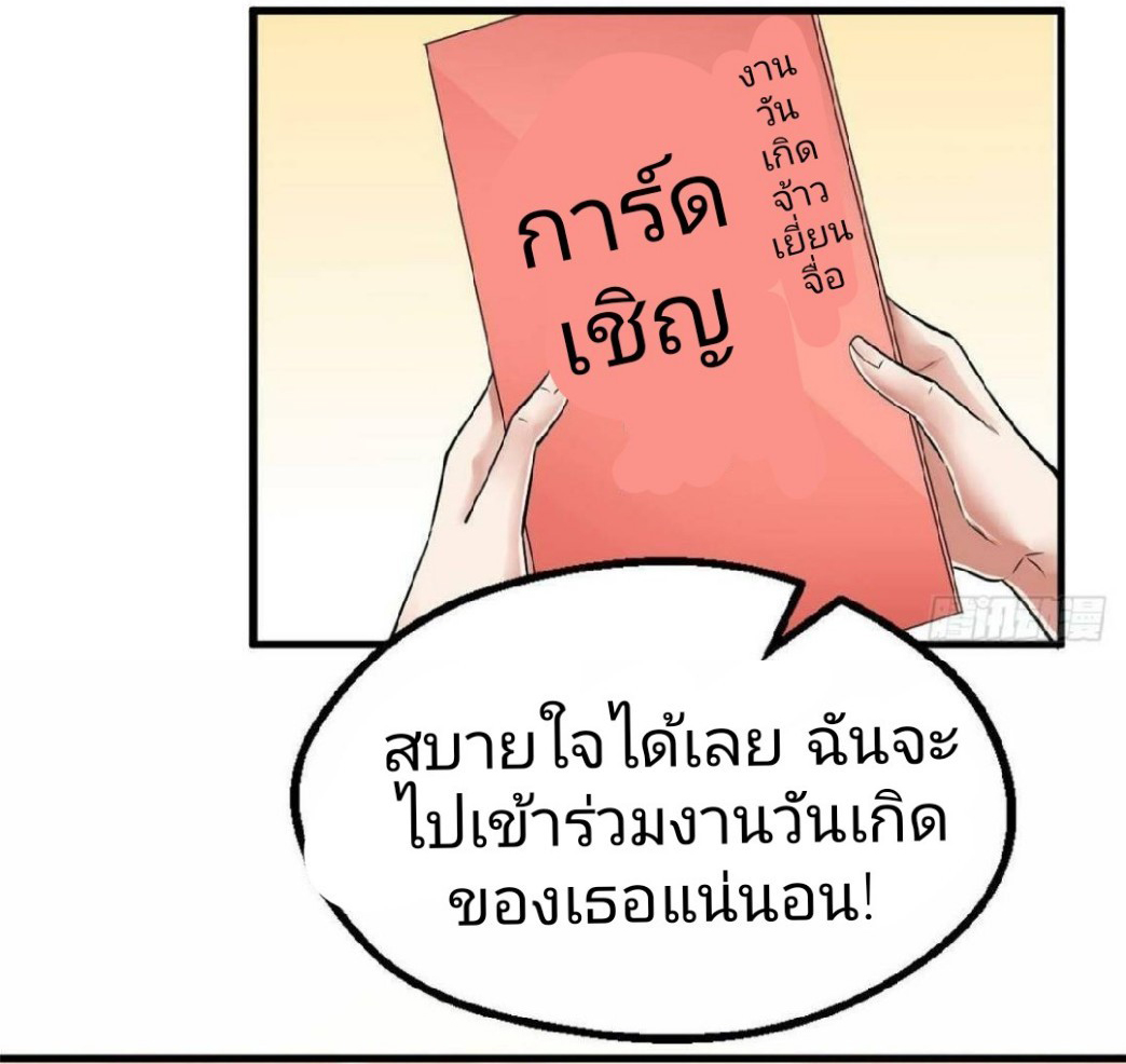 อยู่ดีดีผมก็เป็นลูกเขยราชามังกร ตอนที่ 26 หน้า 37