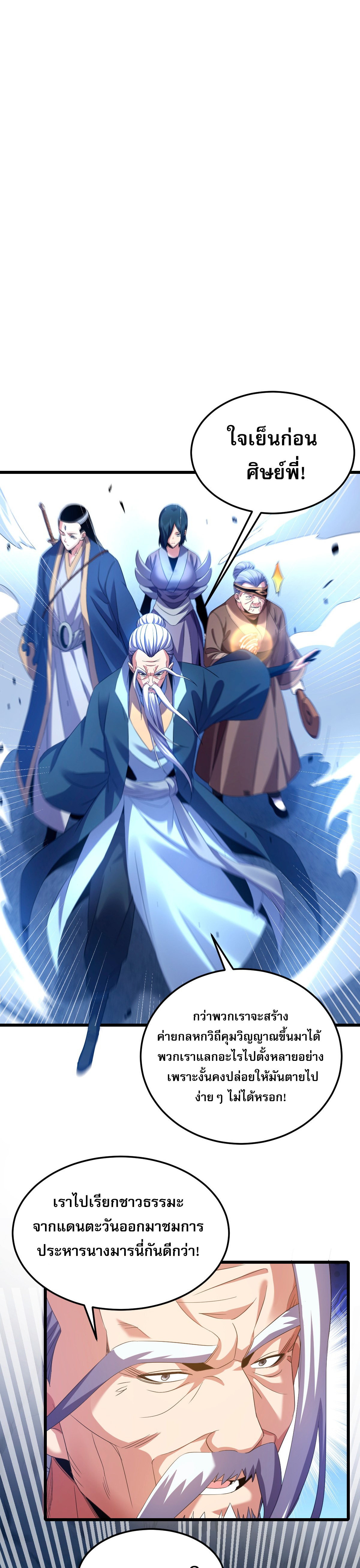 จู่ๆ ก็ข้ามกาลเวลามาติดอยู่ในร่าง เจ้าลัทธิมารพิการวรยุทธ ซ้ำร้ายยังโดนลูกศิษย์ตามล่าอีก? ตอนที่ 4 หน้า 19