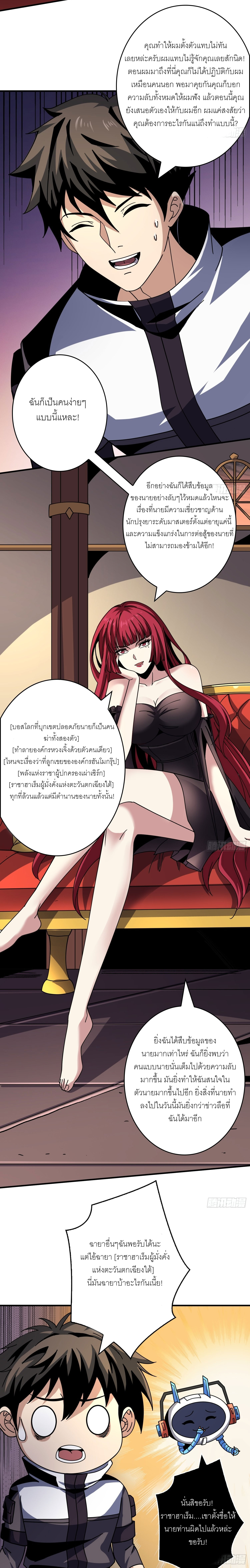 (ชนจีน) IT STARTS WITH A KINGPIN ACCOUNT - จุติจอมราชัน ตอนที่ 234 หน้า 2