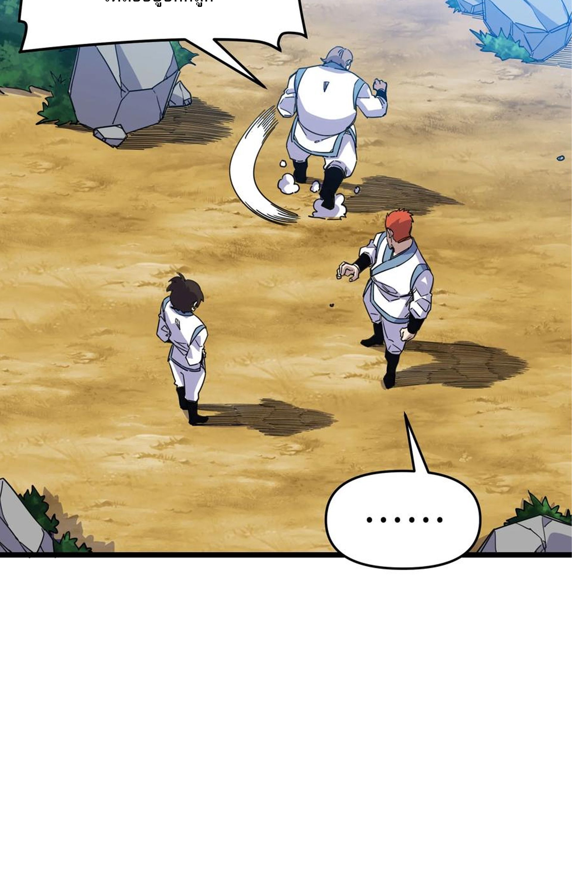 (ชนจีน) แกล้งเป็น NPC "หลอก" คนที่ "มาจากต่างโลก" ให้พัตนานิกายให้ No.1 !!? ตอนที่ 14 หน้า 13