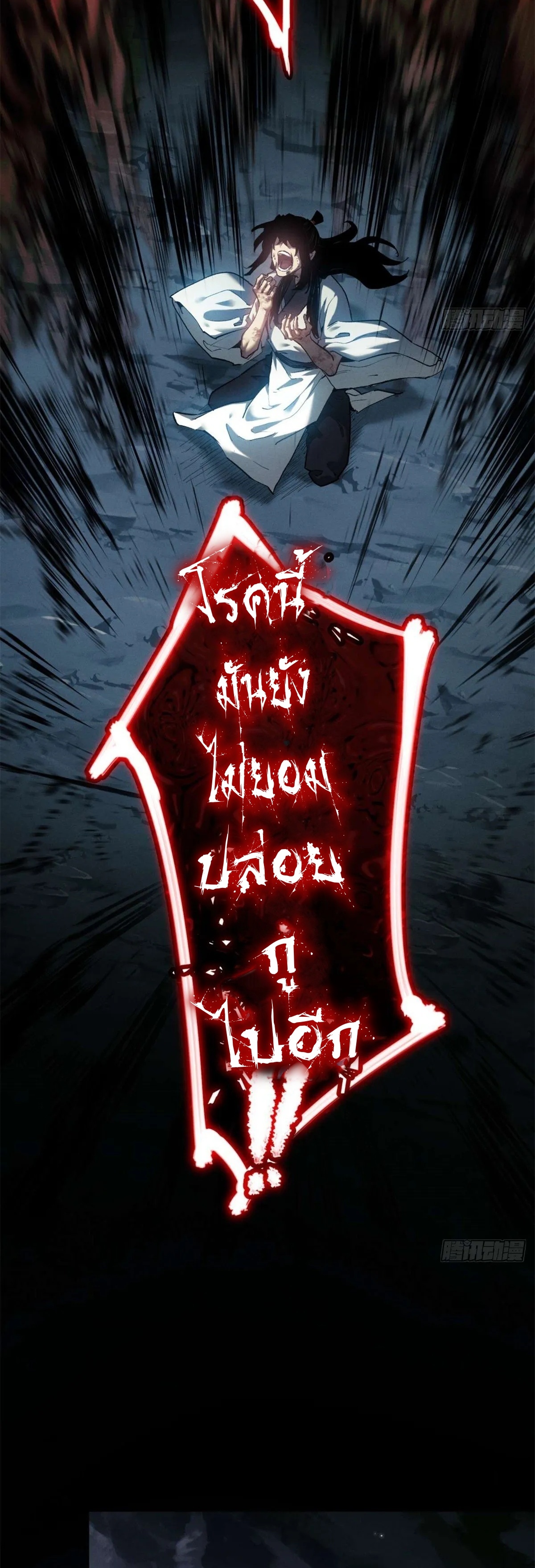 Dao of the Bizarre Immortal เซียนมรรคพิกล คนวิปลาส ตอนที่ 12 หน้า 8