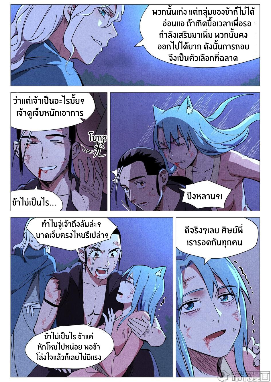 Song of Taoists and Fairies ตอนที่ 65 หน้า 4