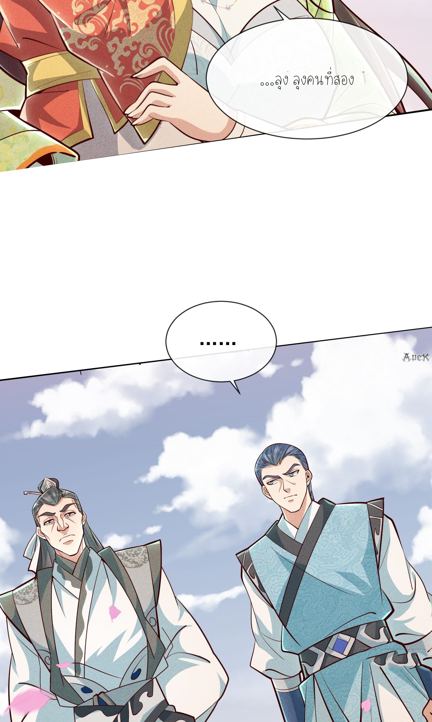 กลับมีพลังพระเจ้าสูงสุด ตอนที่ 9 หน้า 29