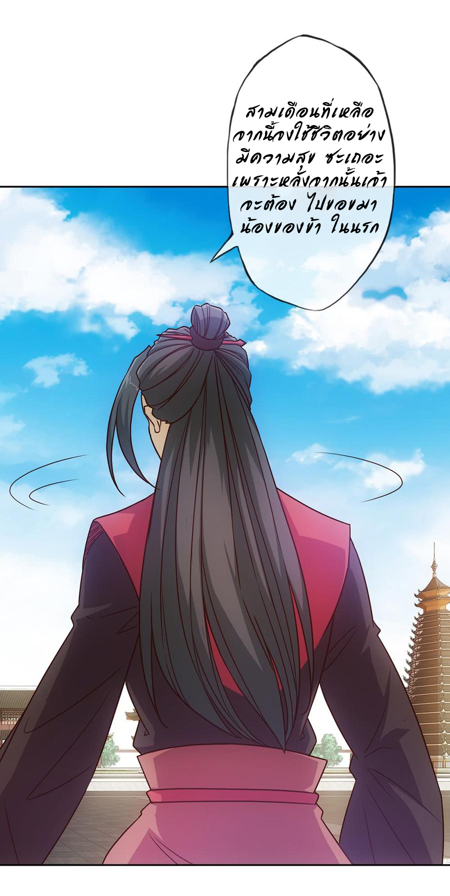 เทพเจ้าหงส์สวรรค์ ตอนที่ 21 หน้า 14