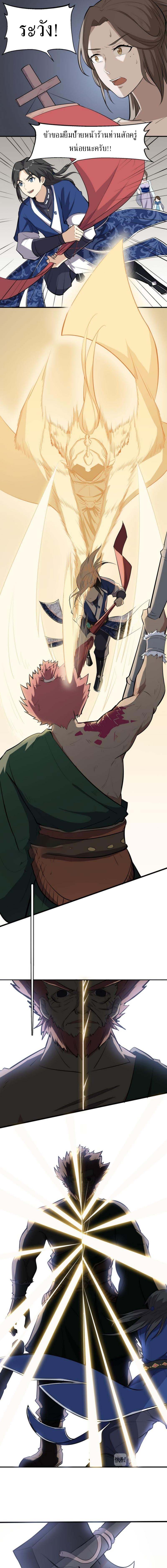 The Gateway Of Revolution : ประตูชีวิตแห่งการหวนคืน ตอนที่ 12 หน้า 5
