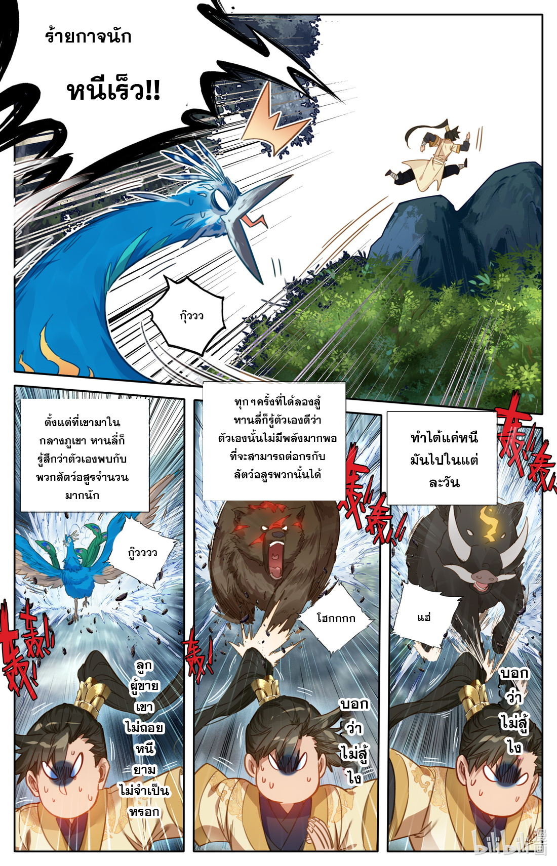 A record of a mortal's journey to immortality(ทันจีน) ตอนที่ 98 หน้า 4