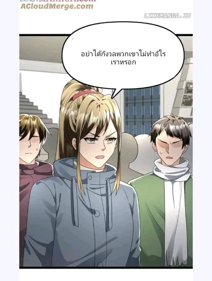 ฉันมีเซฟเฮาว์ในวันโลกาวินาศ ตอนที่ 166 หน้า 23
