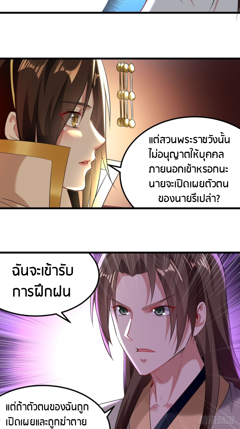 The ultimate son-in-law from different world ตอนที่ 69 หน้า 28