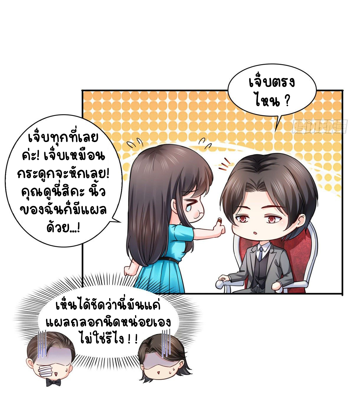 (ชนจีน)Perfect Secret Love The Bad New Wife Is a Little Sweet ตอนที่ 129 หน้า 30