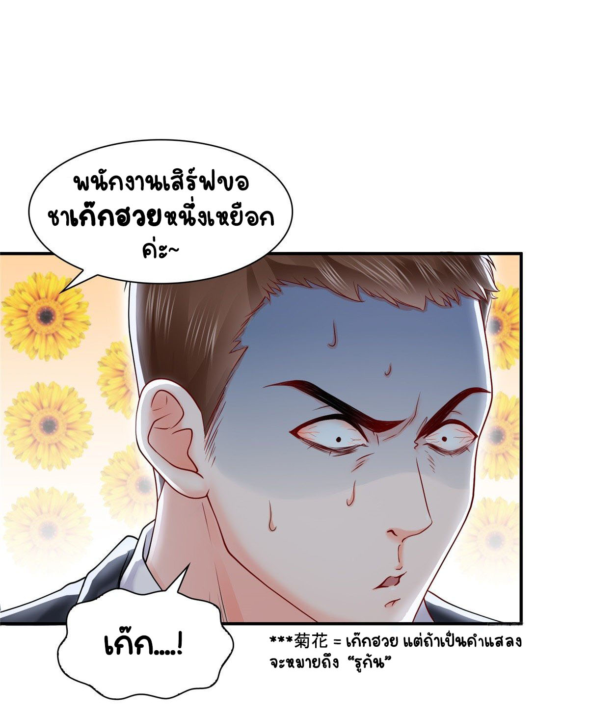 (ชนจีน)Perfect Secret Love The Bad New Wife Is a Little Sweet ตอนที่ 101 หน้า 10