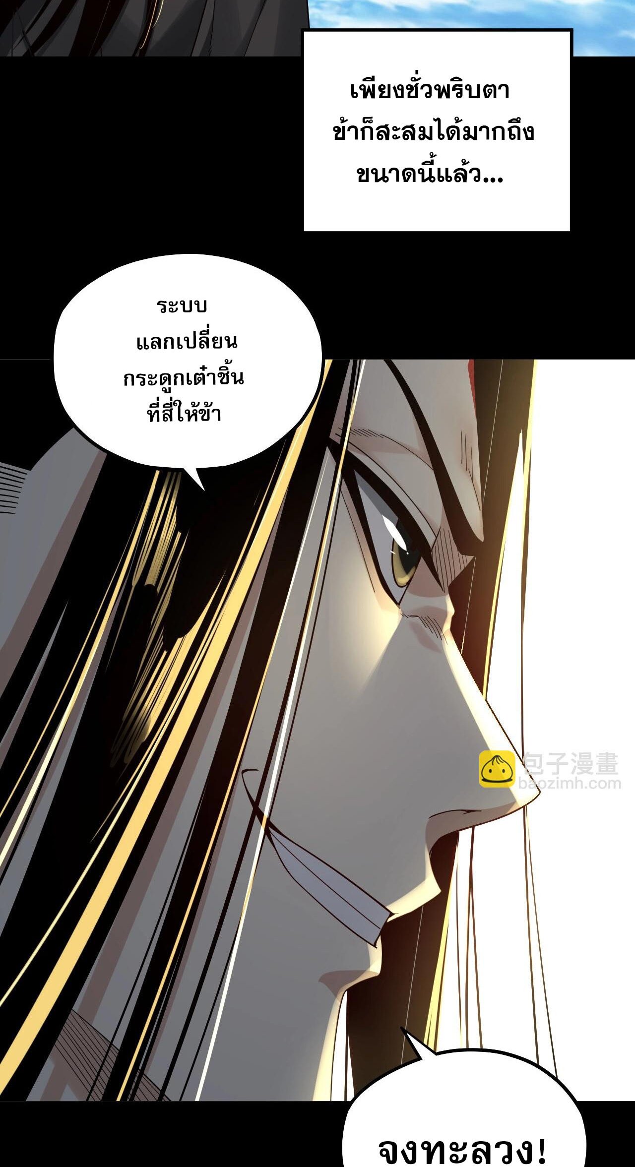 ข้าคือจอมวายร้ายผู้ยิ่งใหญ่ (ชนจีนก่อนใคร) ตอนที่ 67 หน้า 26