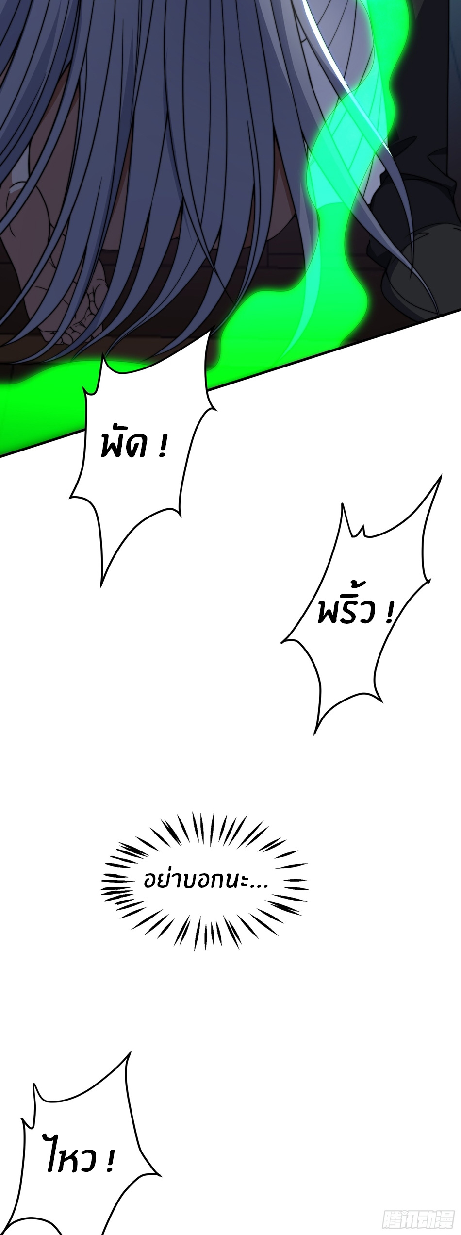The opening is bound to the Holy Maiden system ตอนที่ 1 หน้า 29