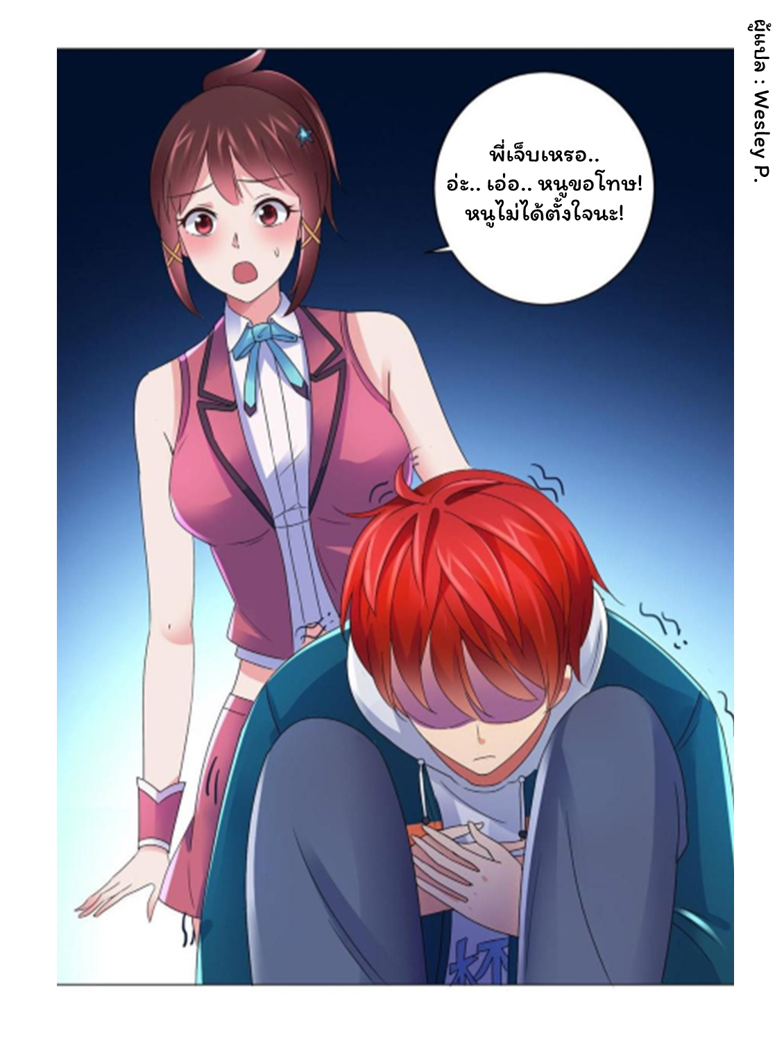 ระบบพระเจ้า ตอนที่ 144 หน้า 18