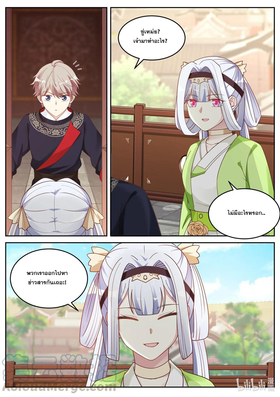 เทพสายฟ้า ราชาสงคราม ตอนที่ 48 หน้า 6