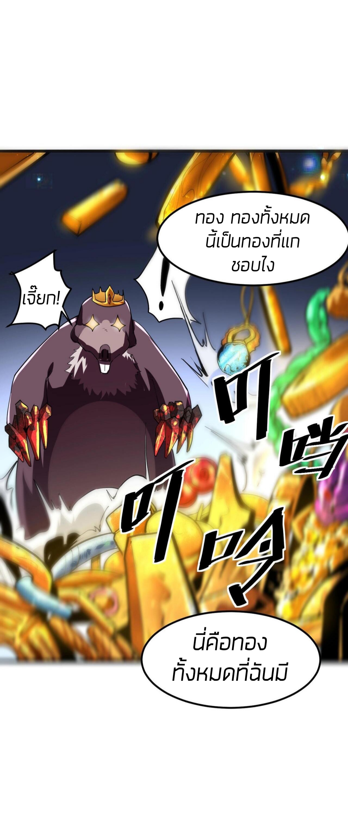 ราชาบัค ตอนที่ 8 หน้า 56