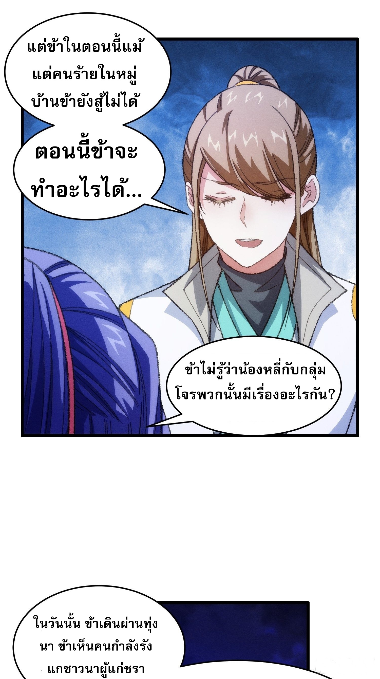 ข้าจะกำหนดชะตาตัวเอง ทันจีน ตอนที่ 23 หน้า 20