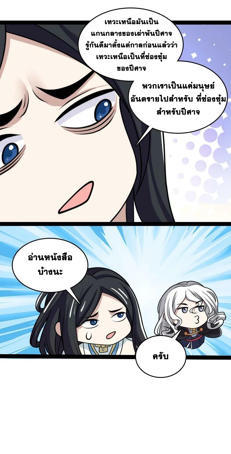 ชีวิตอันสันโดษของจักพรรดิ์หลินเกอ ตอนที่ 187 หน้า 18