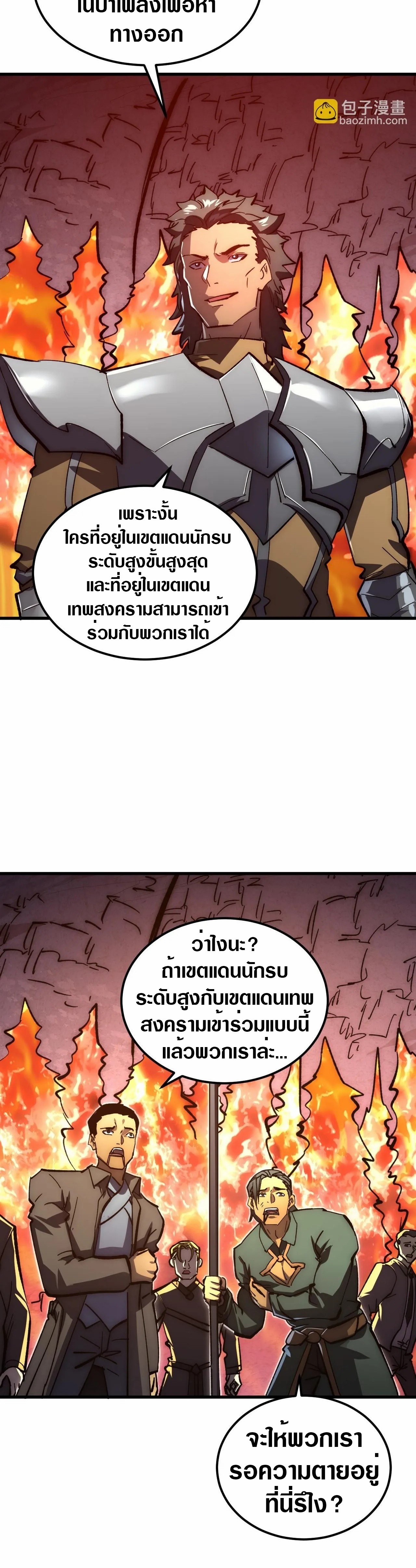 Rise From The Rubble |  เศษซากวันสิ้นโลก ตอนที่ 207 หน้า 17
