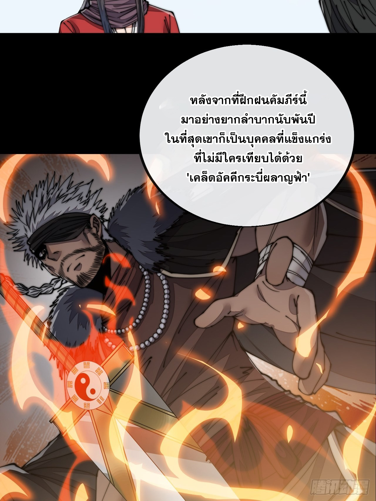 บุรุษที่มีโชค คงไม่ใช่ข้าแล้วแหละ ตอนที่ 85 หน้า 3