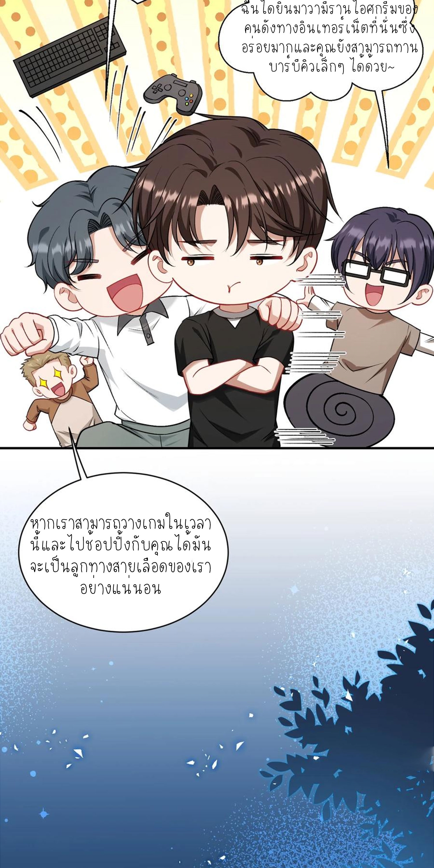 ผมไปเกาะสาวสวยกิน, แต่ตอนนี้ฉันเป็นคนร่ำรวยแล้ว~ ตอนที่ 146 หน้า 12