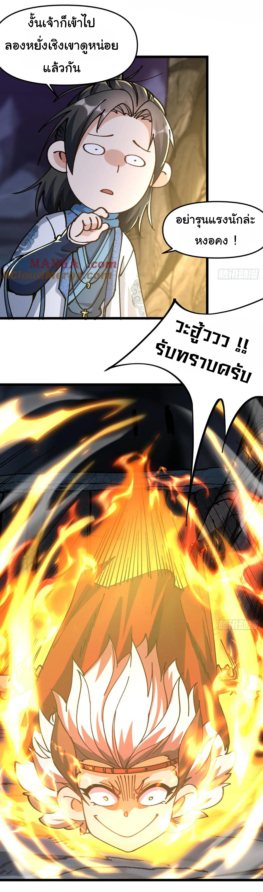 ข้ามันอ่อนแอต้องอาศัยลูกศิษย์เพื่อเอาตัวรอด ตอนที่ 19 หน้า 24
