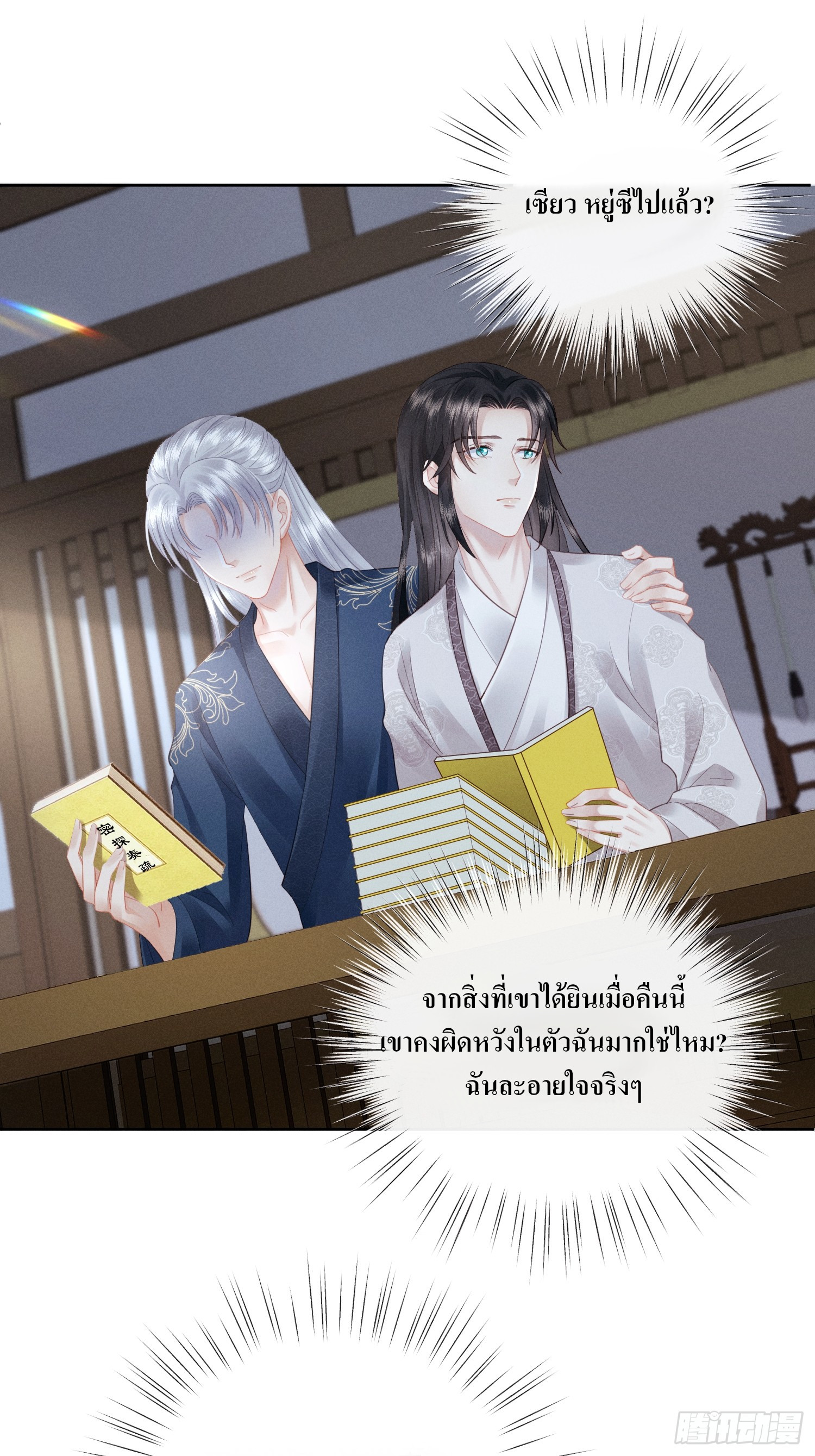 รังแกกันเกินไปแล้ว - You're disgusting! ตอนที่ 6 หน้า 34