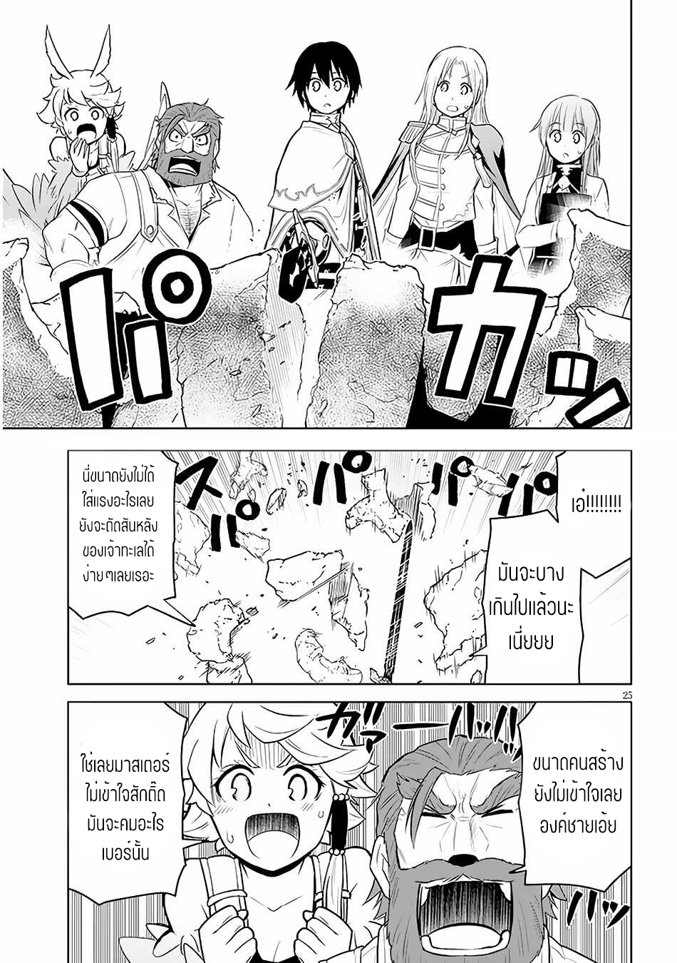ผมจะกลืนกินหินเวทย์และกลายเป็นผู้ที่แข็งแกร่งที่สุด ตอนที่ 43 หน้า 25