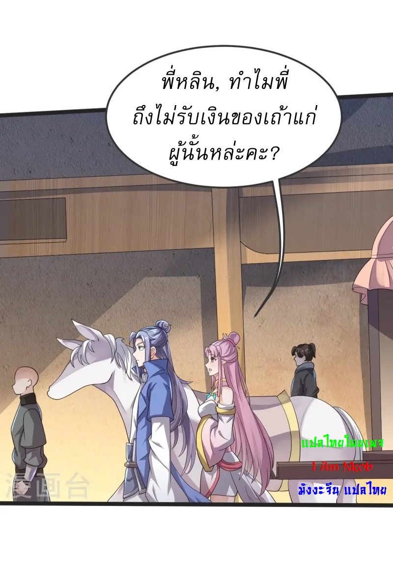 Ultimate Sovereign ยอดราชันย์แห่งใต้หล้า ตอนที่ 46 หน้า 20
