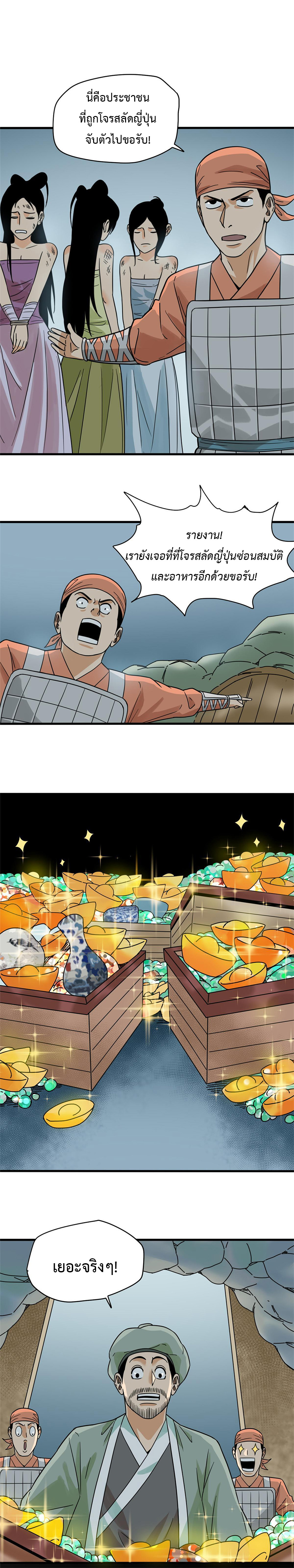 Ming Dynasty's Failure ตอนที่ 214 หน้า 5