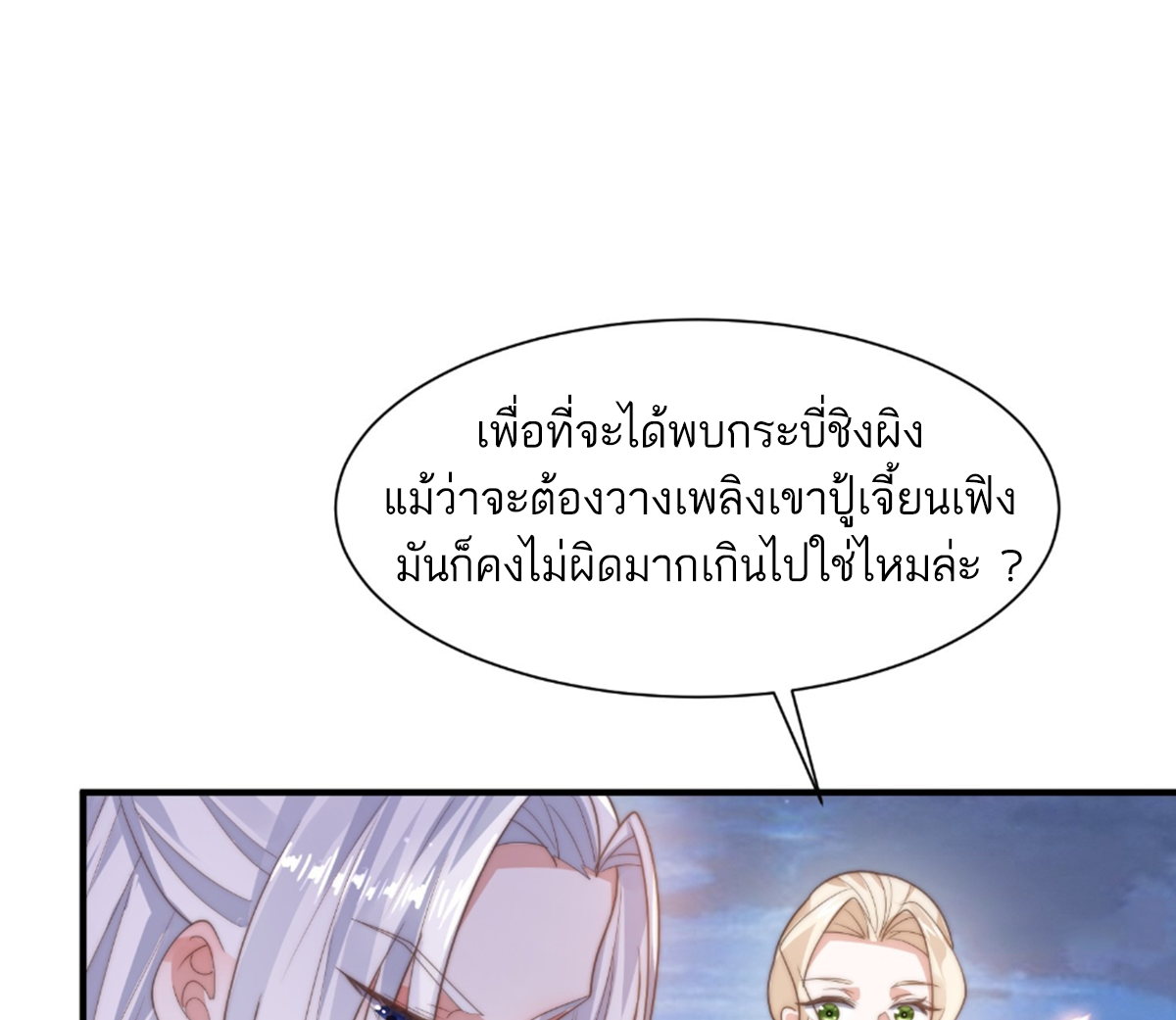 ซวยแล้วข้าโดนตามล่าจากศิษย์ในสำนัก ตอนที่ 11 หน้า 47