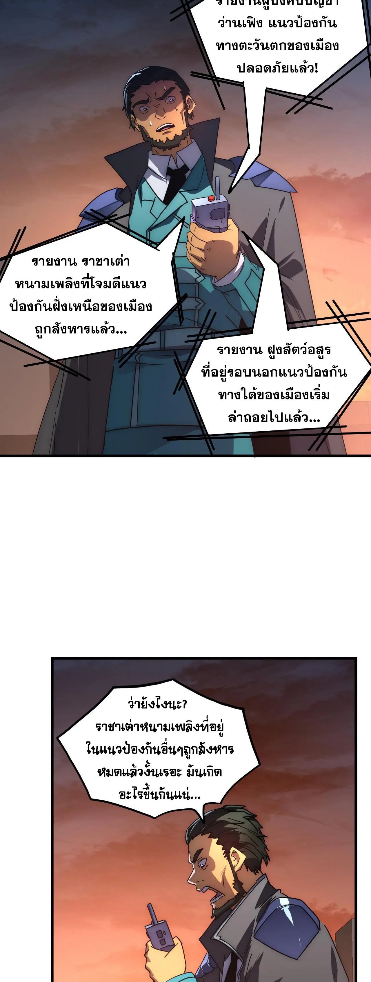 Rise From The Rubble |  เศษซากวันสิ้นโลก ตอนที่ 226 หน้า 27