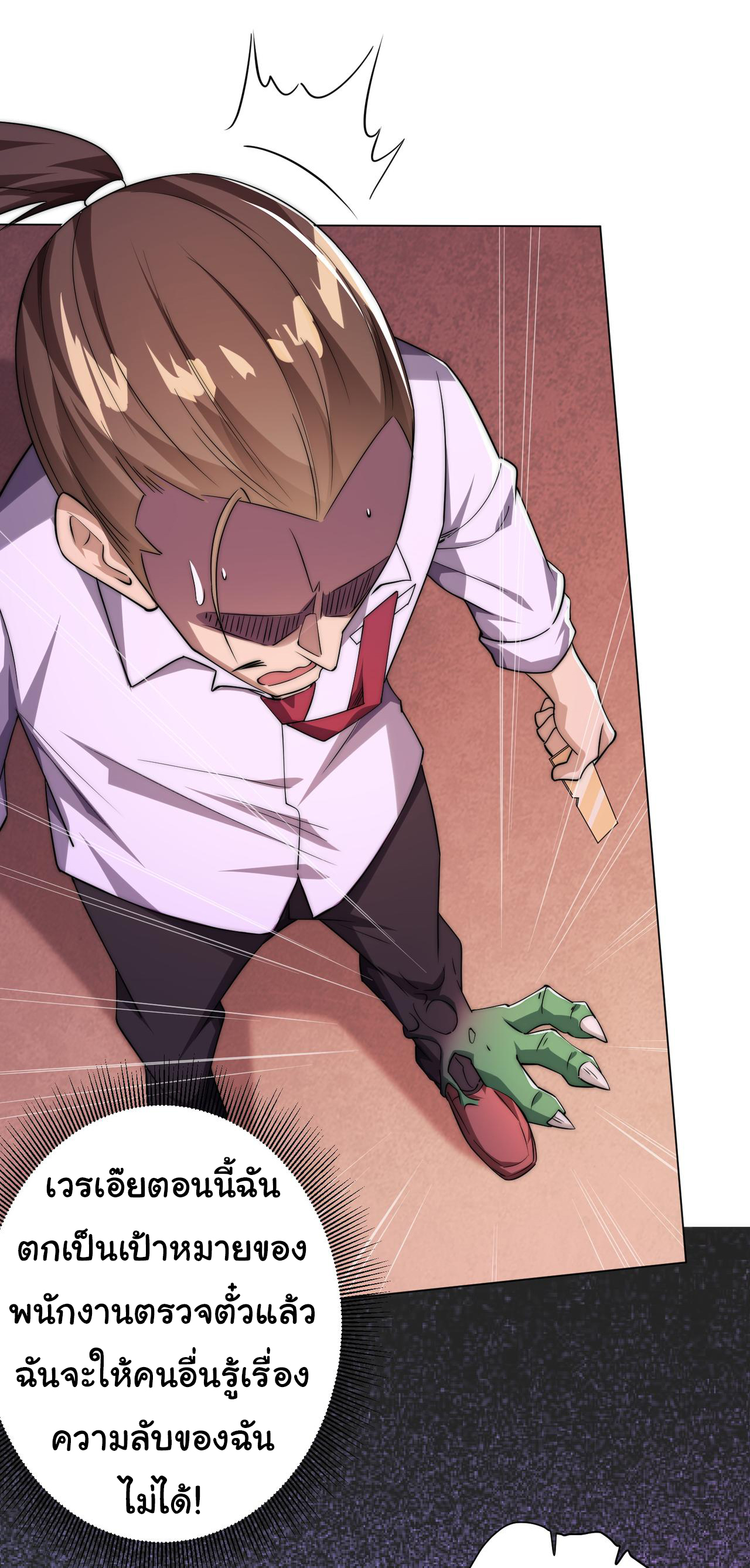 Start with trillions of coins ตอนที่ 28 หน้า 9