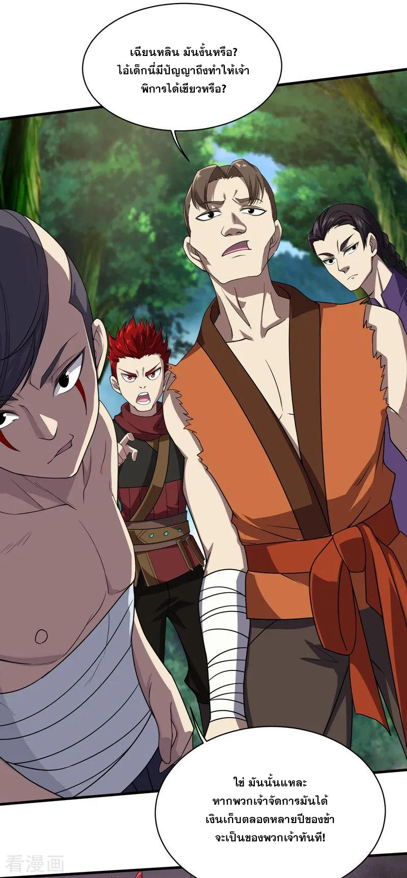 เทพอสูรสยบฟ้า ตอนที่ 17 หน้า 5