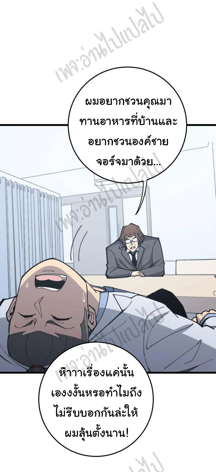 Bad Hand Witch Doctor สุดยอดพ่อมดหมอผี ตอนที่ 168 หน้า 44