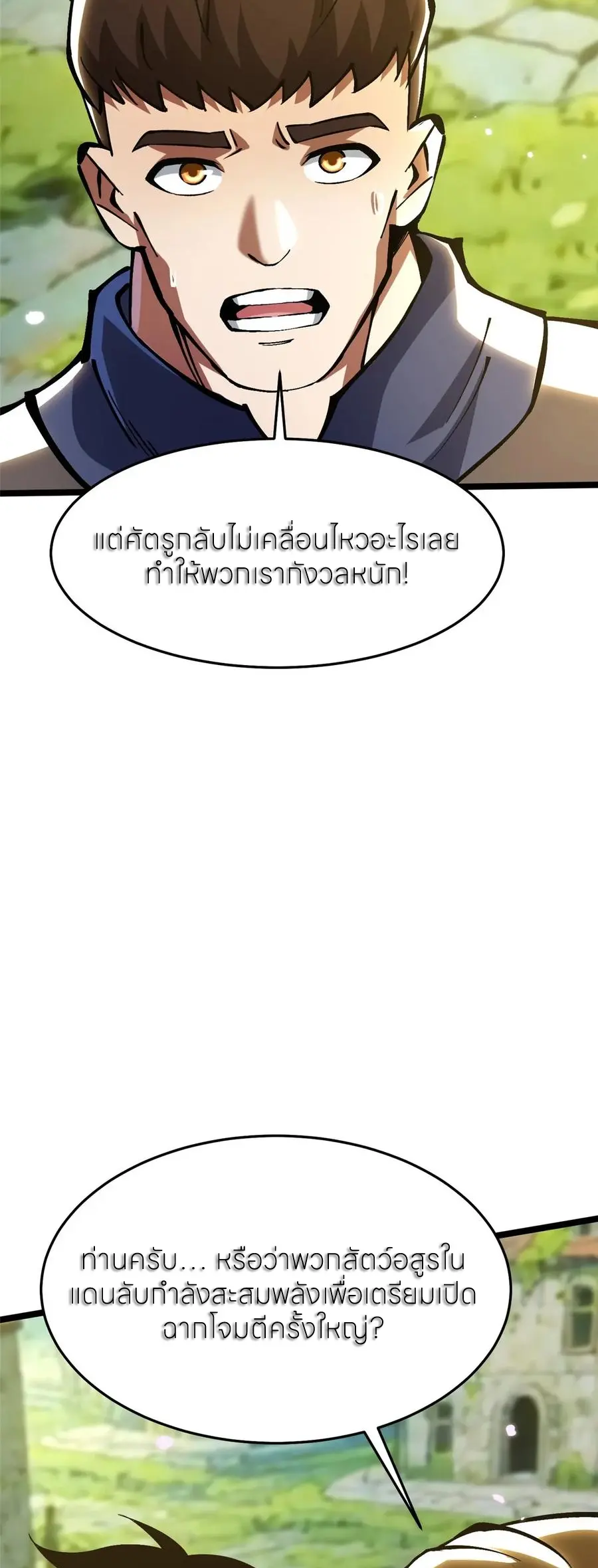 ไม่อยากเรียนทักษะ แห่งคำสาปเลย! ตอนที่ 140 หน้า 22