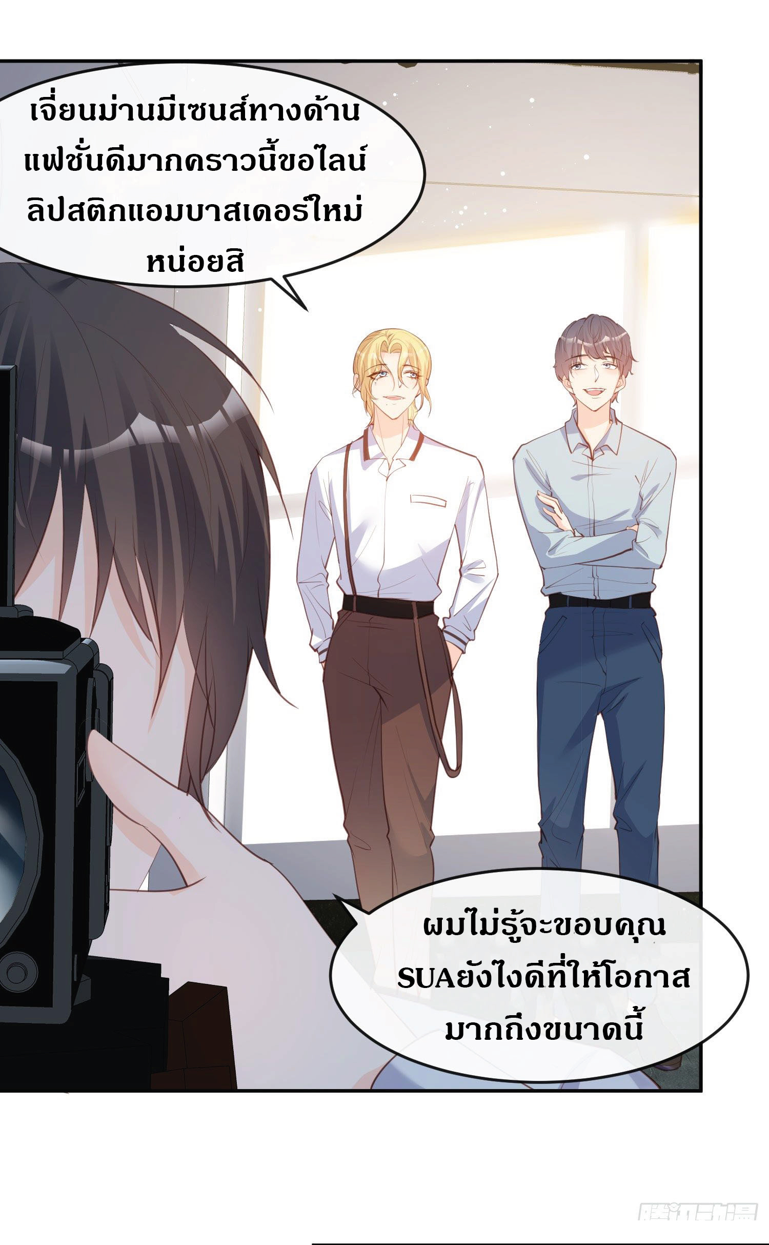 ดาราสาวเจ้าเสน่ห์กับนายเย็นชา ตอนที่ 28 หน้า 21