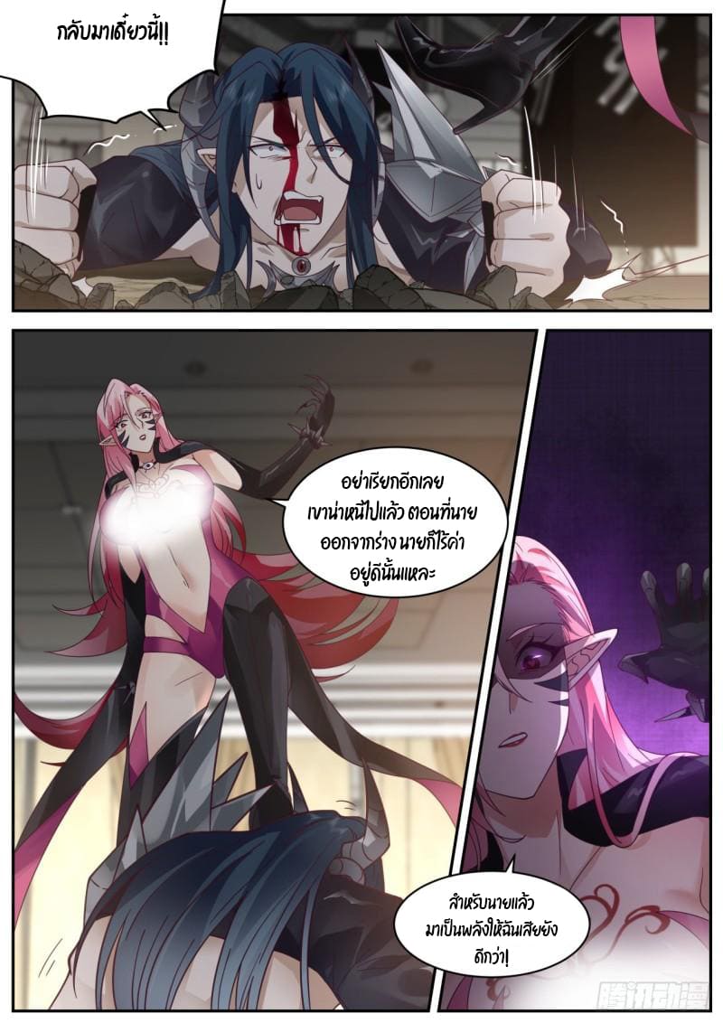 เปิดกรุสู่เทพมาร [จีนตัดจบ] ตอนที่ 38 หน้า 4